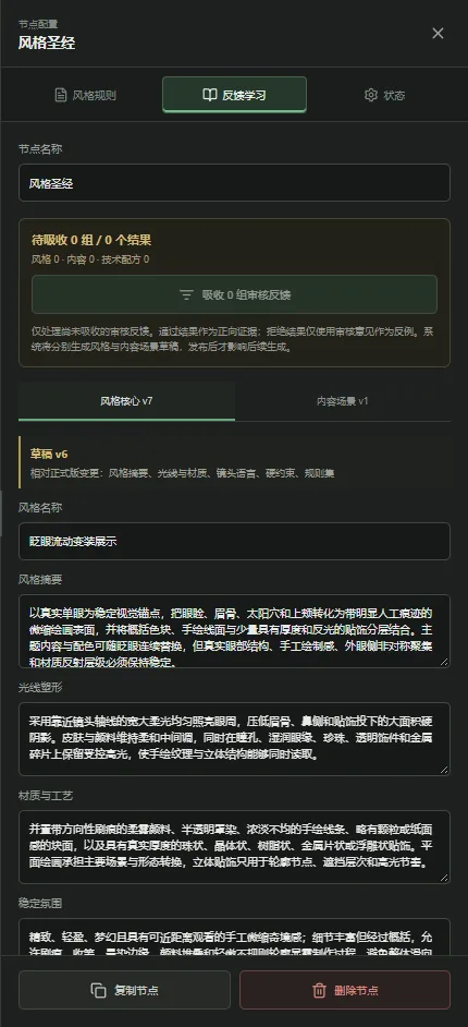风格维护面板:视觉风格与内容场景分开编辑。