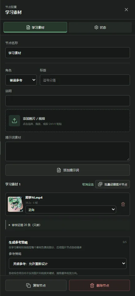 参考素材面板:导入、分配职责与选择学习素材。