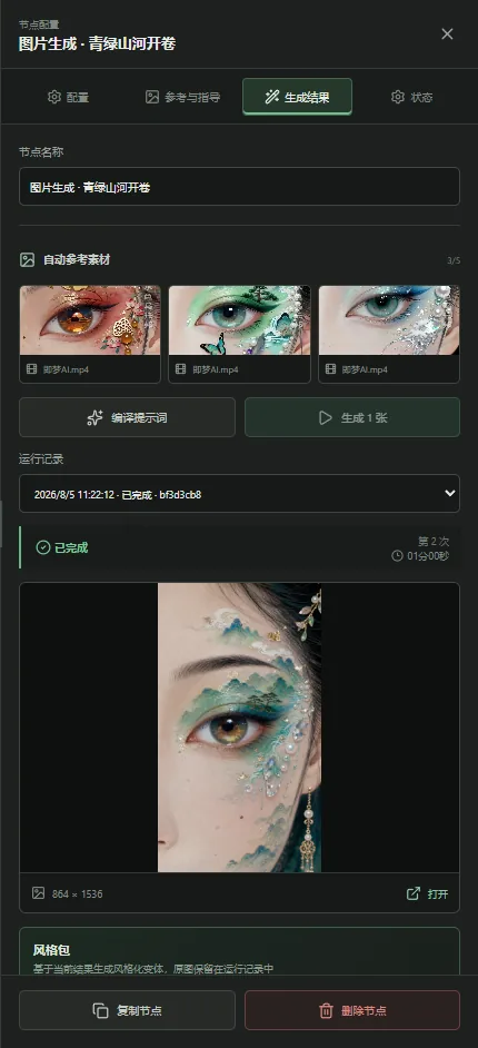 历史结果面板:结果预览、运行记录与审核入口。