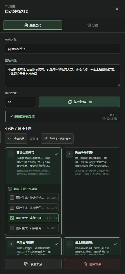 主题迭代面板:同一视觉方向下的多个候选主题。