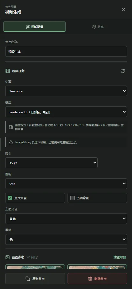 视频配置面板:引擎、模型、时长与参考设置;本次未调用模型。