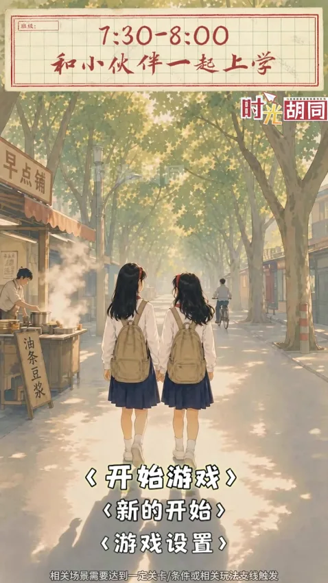 校园生活｜系列情境短片预览