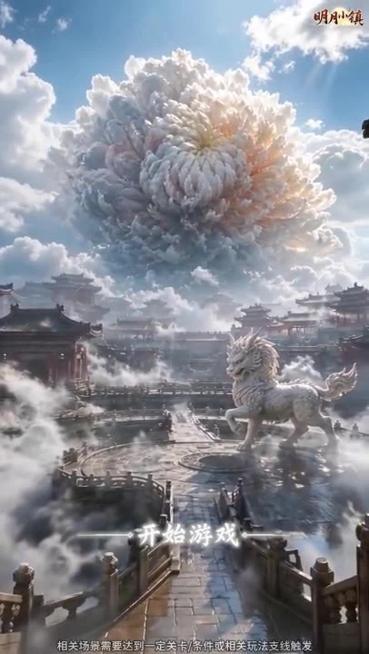 国风大场景：建筑、神兽与云体形成的空间层次